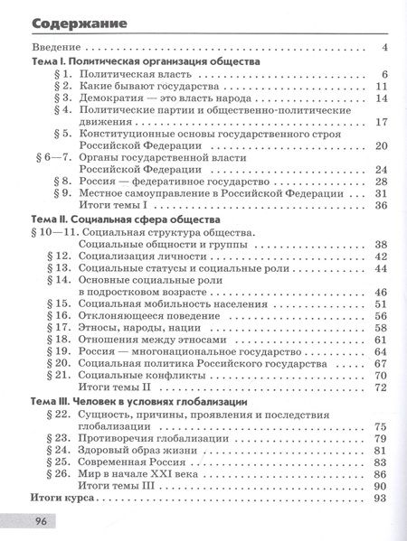 Фотография книги "Сергей Агафонов: Обществознание. 9 класс. Рабочая тетрадь к учебнику А.И. Кравченко, Е.А. Певцовой и др."