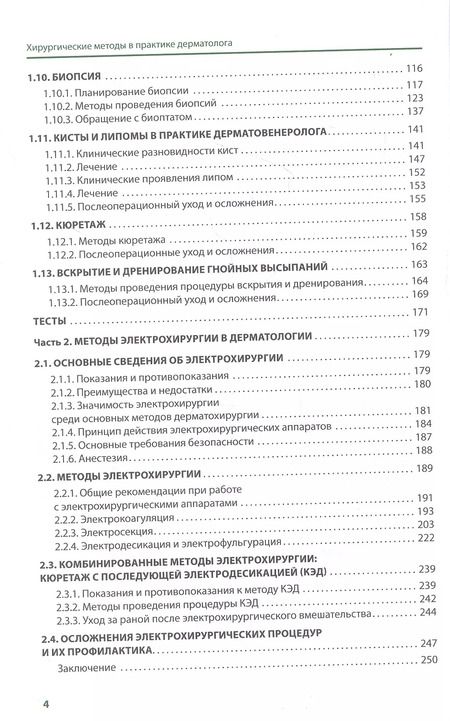 Фотография книги "Сергей Ахтямов: Хирургические методы в практике дерматолога"