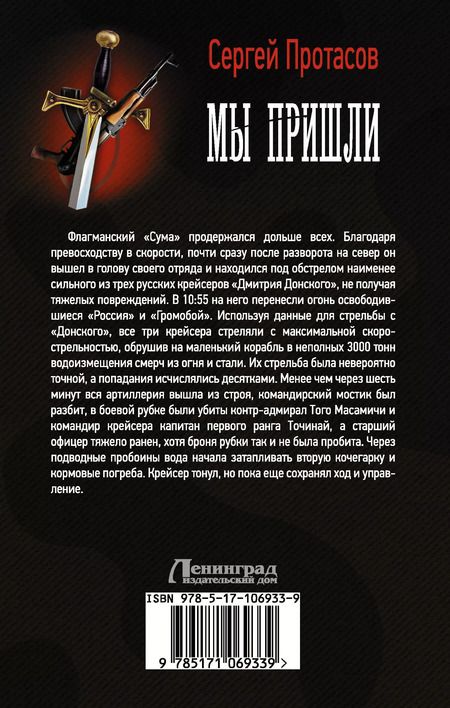 Фотография книги "Сергей Альбертович: Мы пришли"
