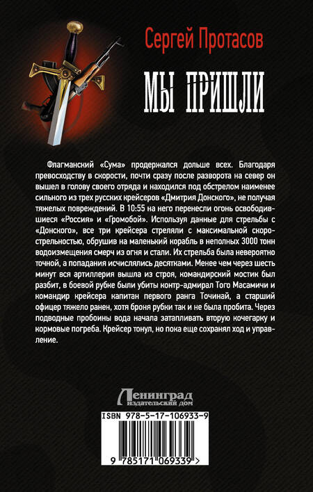 Фотография книги "Сергей Альбертович: Мы пришли"