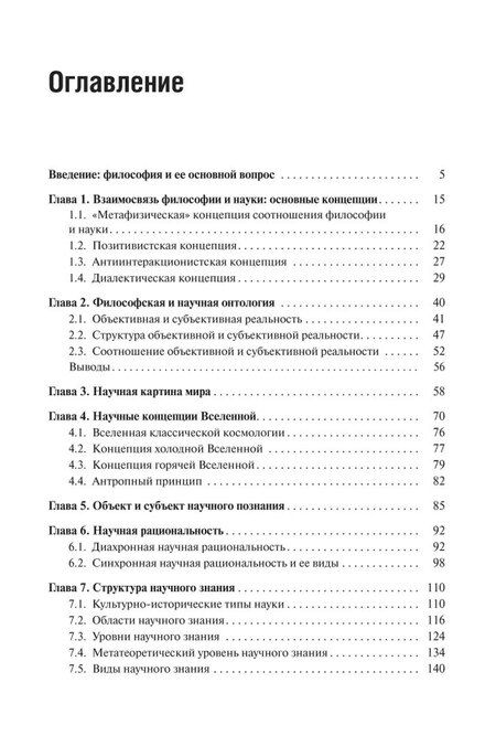 Фотография книги "Сергей Александрович: Философия и наука. Монография"