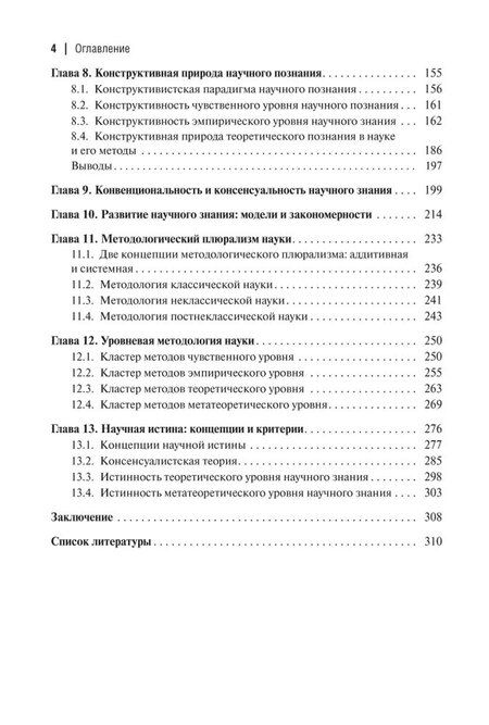 Фотография книги "Сергей Александрович: Философия и наука. Монография"
