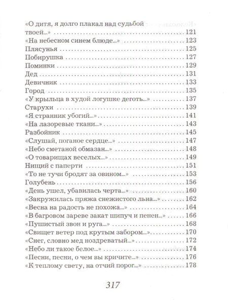 Фотография книги "Сергей Александрович: Лирика"