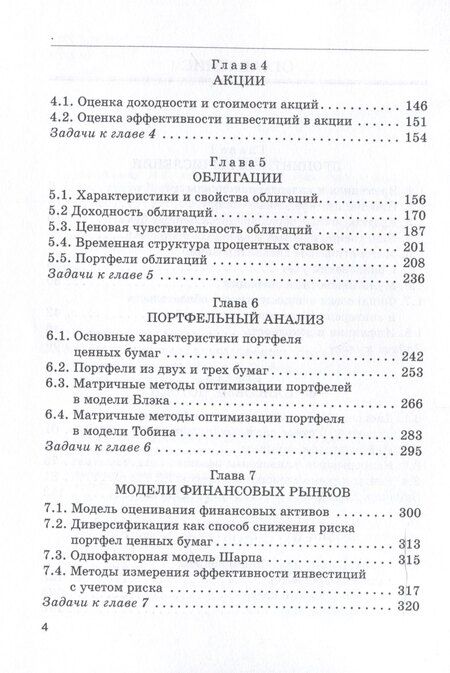 Фотография книги "Сергей Александрович: Математическое обеспечение финансовых решений : Учебное пособие"
