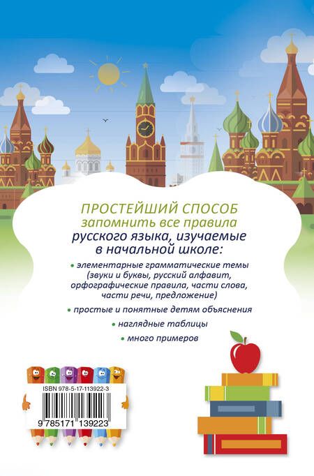 Фотография книги "Сергей Александрович: Русский язык. Все правила"