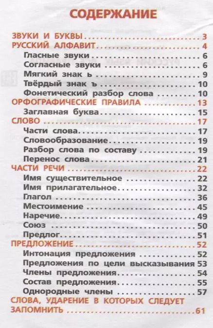 Фотография книги "Сергей Александрович: Русский язык. Все правила"