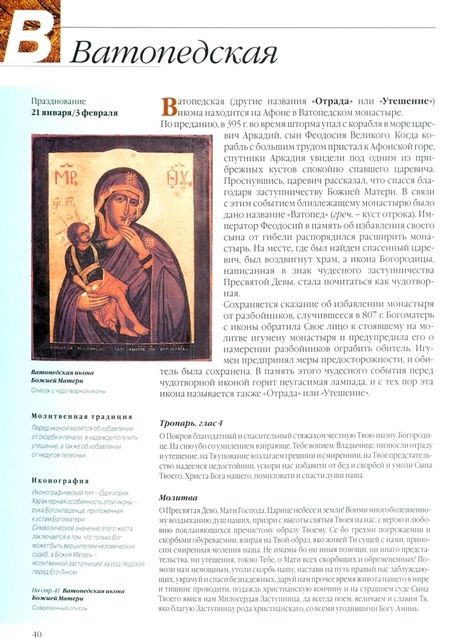 Фотография книги "Сергей Алексеев: Чудотворные иконы Пресвятой Богородицы"