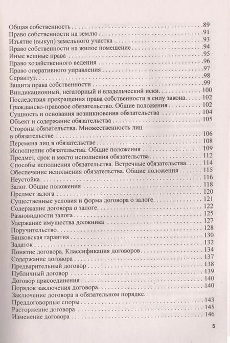 Фотография книги "Сергей Алексеев: Гражданское право в вопросах и ответах.Уч.пос.-3-е изд."