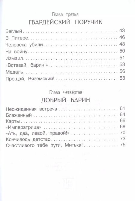 Фотография книги "Сергей Алексеев: История крепостного мальчика. Повесть"