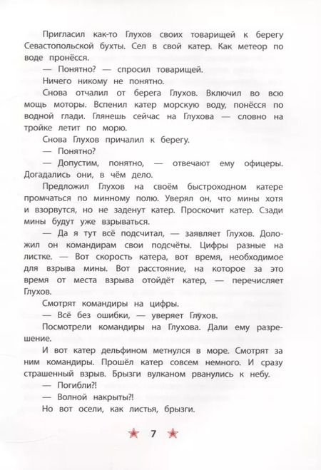Фотография книги "Сергей Алексеев: Матросское сердце"