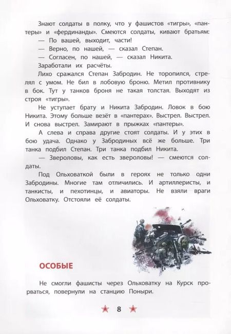 Фотография книги "Сергей Алексеев: Победа под Курском"