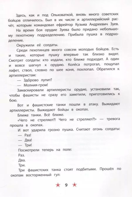 Фотография книги "Сергей Алексеев: Победа под Курском"