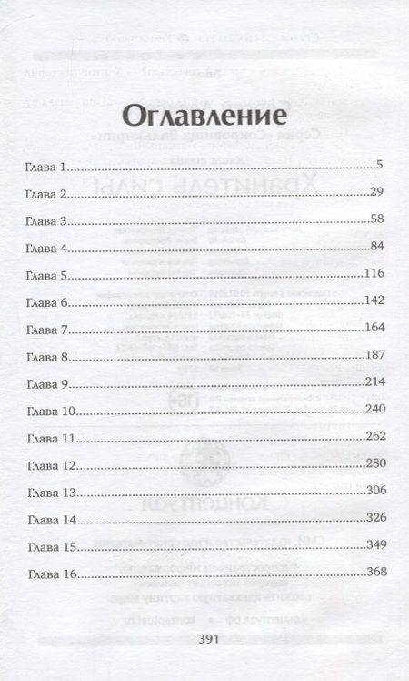 Фотография книги "Сергей Алексеев: Сокровища Валькирии. Книга 5. Хранитель силы"