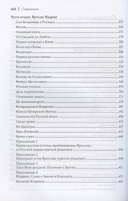 Фотография книги "Сергей Алексеев: Владимир Святой. Ярослав Мудрый. Великие князья русские"