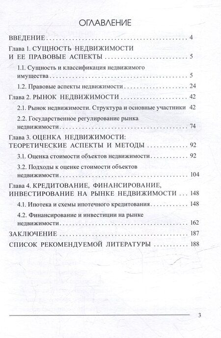 Фотография книги "Сергей Алексеевич: Экономика Недвижимости. Учебное пособие"