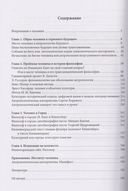 Фотография книги "Сергей Алевтинович: В(место) человека. Монография"