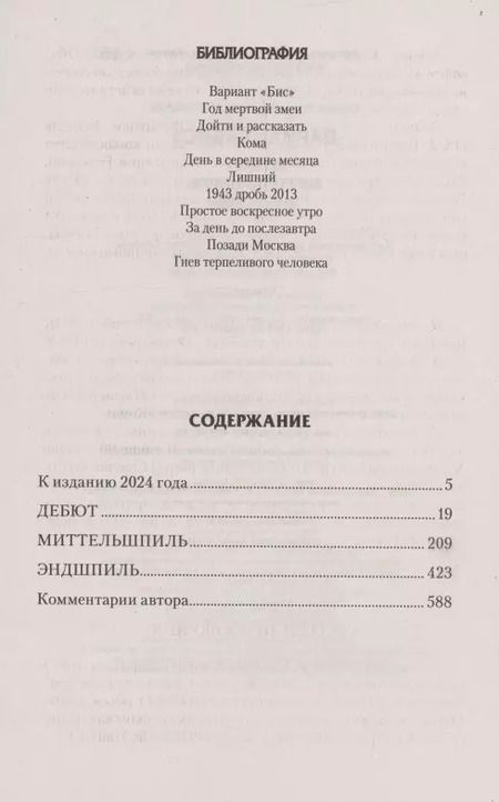 Фотография книги "Сергей Анисимов: Вариант «Бис»"