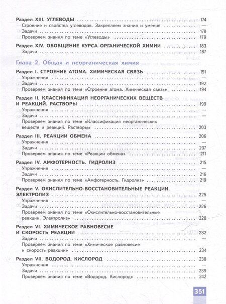 Фотография книги "Сергей Аркадьевич: Химия. Медицинский профиль. Сборник задач и упражнений. Учебное пособие для СПО"