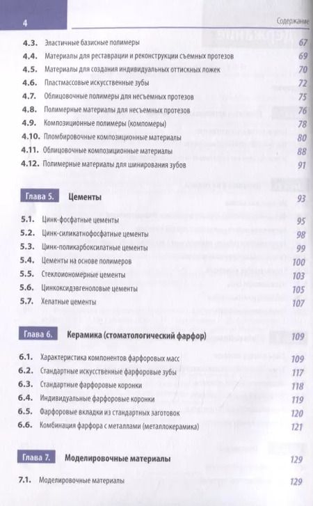Фотография книги "Сергей Арутюнов: Клиническая стоматология. Том III. Стоматологические материалы в клинической стоматологии"
