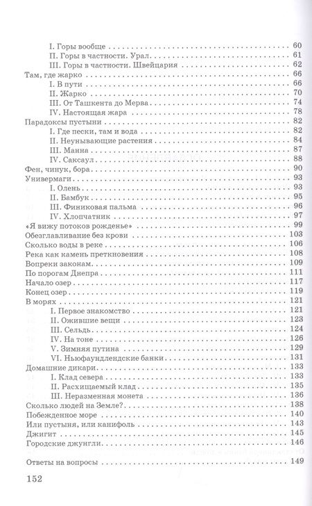 Фотография книги "Сергей Аржанов: Занимательная география "
