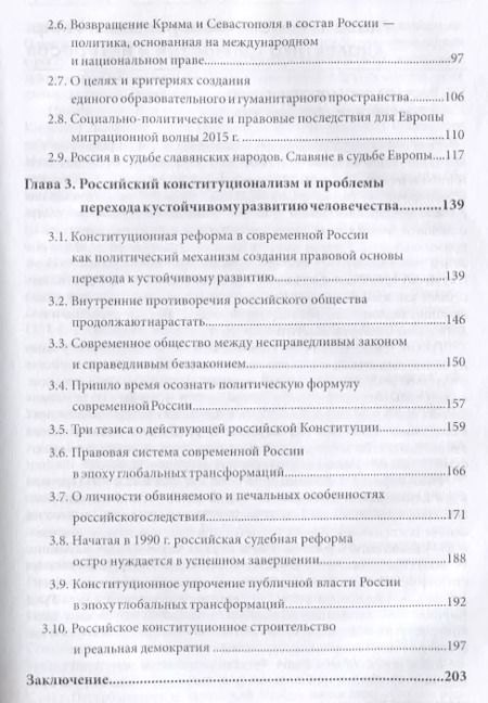 Фотография книги "Сергей Бабурин: Русская государственность и Российское государство в системе ценностей и интересов современной политики"