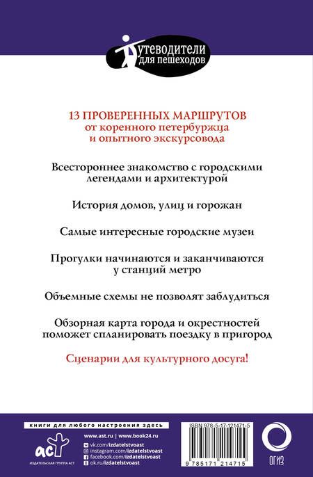 Фотография книги "Сергей Бабушкин: Прогулки по Санкт-Петербургу"