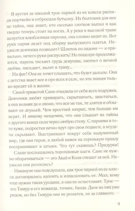Фотография книги "Сергей Бакшеев: Вокалистка"