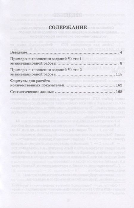 Фотография книги "Сергей Банников: Выполнение заданий ЕГЭ по географии: алгоритмы, подходы, рекомендации. Учебное пособие для 10-11 классов общеобразовательных организаций"