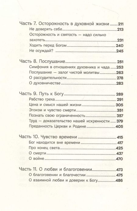 Фотография книги "Сергей Баранов: Мой Бог. О бесконечной Любви, доверии и духовной жизни"
