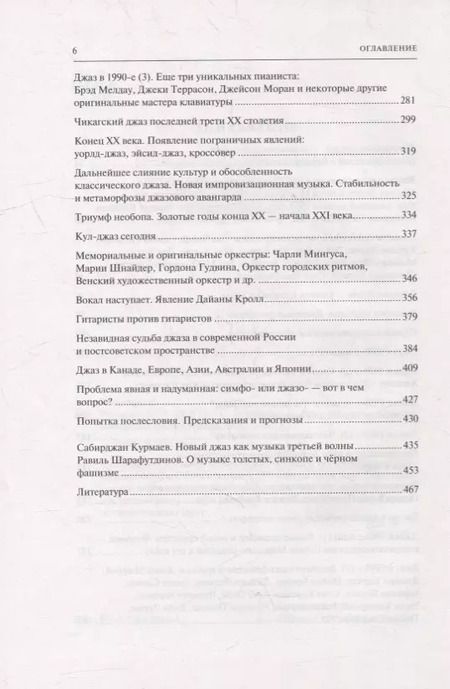Фотография книги "Сергей Беличенко: Мегаджаз 1975–2020 гг."