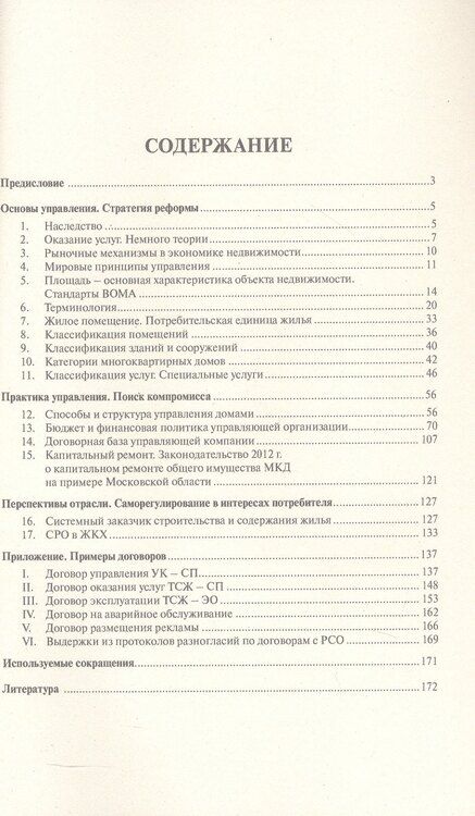 Фотография книги "Сергей Белолипецкий: Управление многоквартирными домами.Теория и практика"