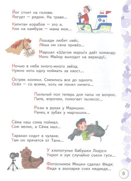Фотография книги "Сергей Белорусец: Веселая грамматика. Строгие правила в занимательной форме. Превращения слов"