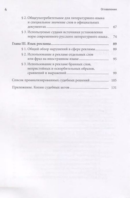 Фотография книги "Сергей Белов: Законодательство о государственном языке в российской судебной практике"
