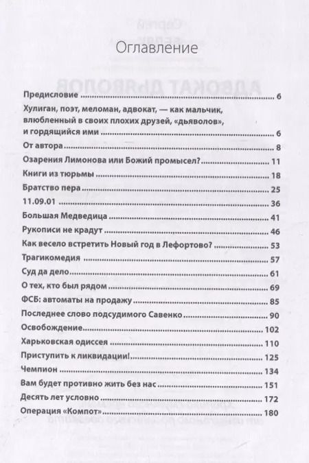 Фотография книги "Сергей Беляк: Адвокат дьяволов. Хроника смутного времени от известного российского адвоката"