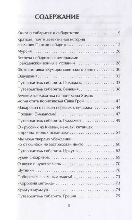 Фотография книги "Сергей Беляк: Хорошо, когда хорошо! Хроника сибаритства"