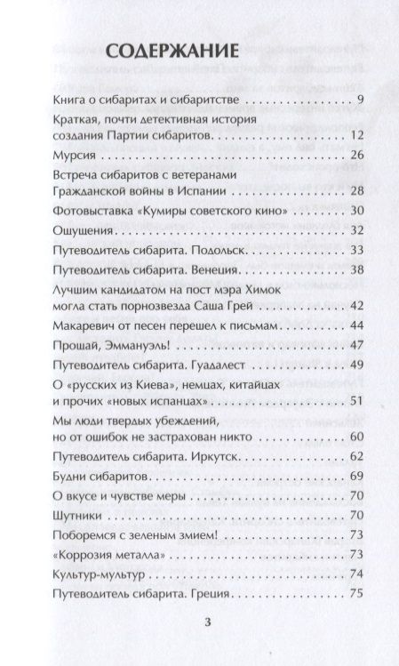 Фотография книги "Сергей Беляк: Хорошо, когда хорошо! Хроника сибаритства"