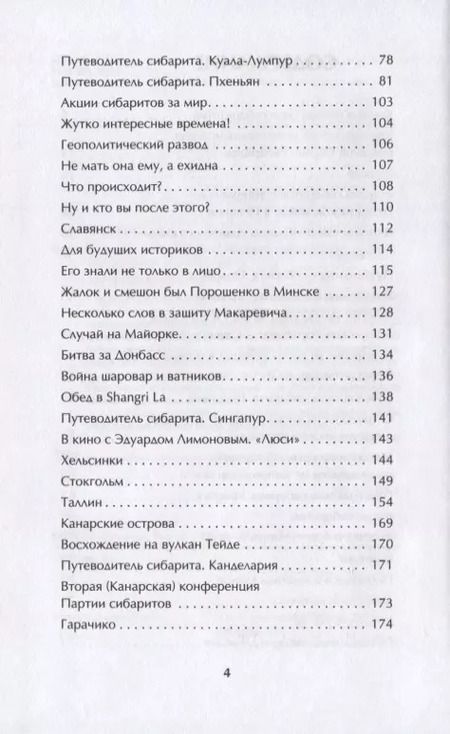 Фотография книги "Сергей Беляк: Хорошо, когда хорошо! Хроника сибаритства"
