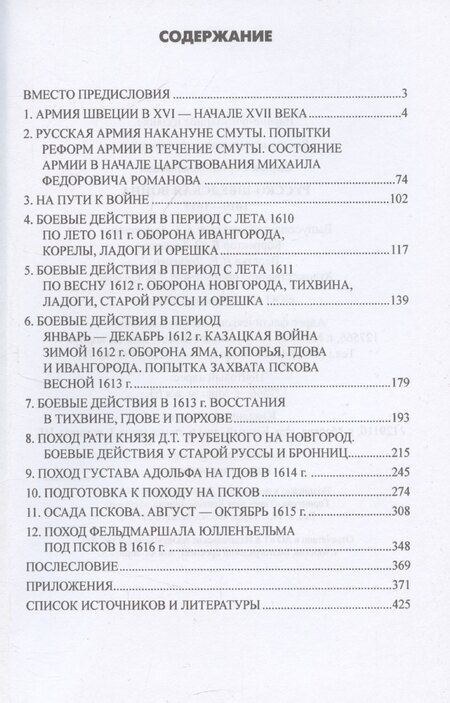 Фотография книги "Сергей Бирюк: Русско-шведская война (1610-1617)"