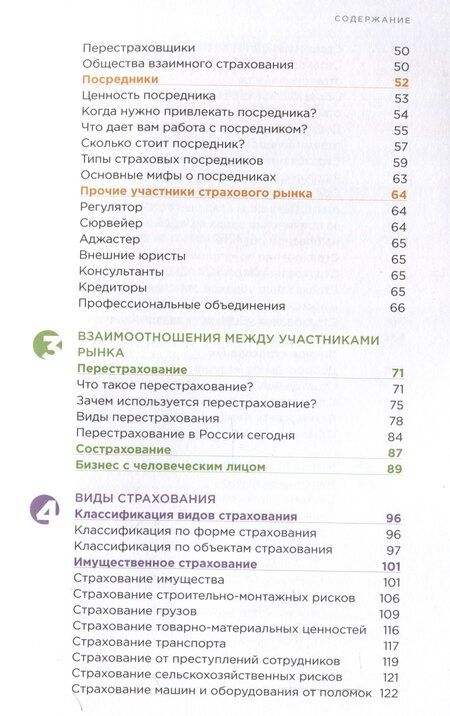 Фотография книги "Сергей Бирюков: Разумное страхование"