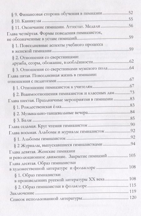Фотография книги "Сергей Борисов: Женские гимназии в России как исторический и социокультурный феномен. Монография"