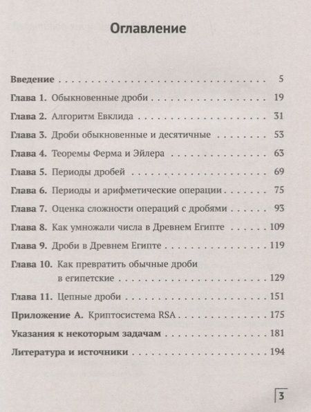 Фотография книги "Сергей Борисович: Обыкновенные дроби. От Древнего Египта до наших дней"