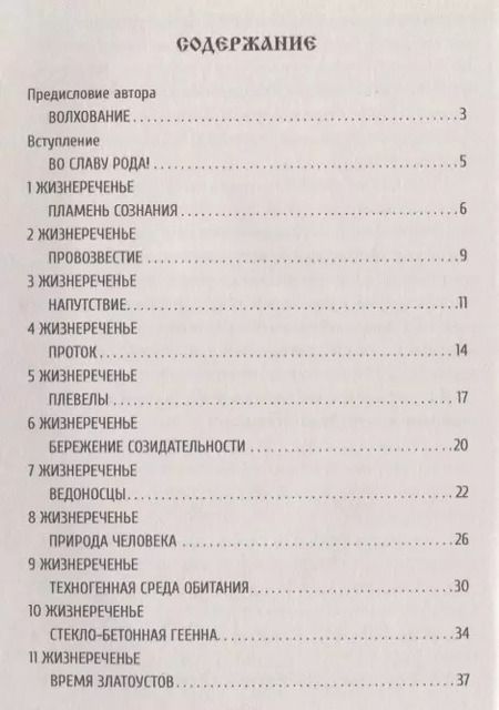 Фотография книги "Сергей Бородин: Мудрость русских Волхвов"