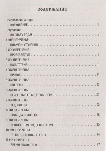 Фотография книги "Сергей Бородин: Мудрость русских Волхвов"