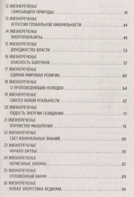 Фотография книги "Сергей Бородин: Мудрость русских Волхвов"