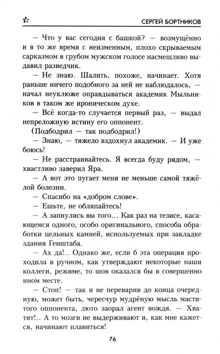 Фотография книги "Сергей Бортников: Балканский след"