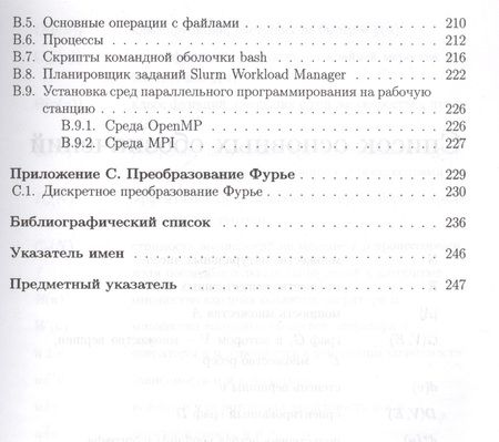 Фотография книги "Сергей Борзунов: Учебник для ВУЗов. Суперкомпьютерные вычисления: практический подход."