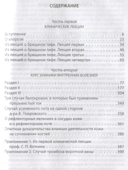 Фотография книги "Сергей Боткин: Побеждая смерть. Записки первого военного врача"