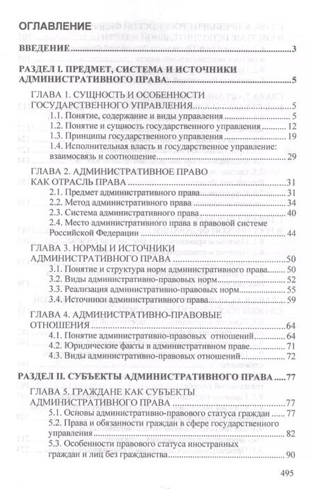 Фотография книги "Сергей Братановский: Административное право России"