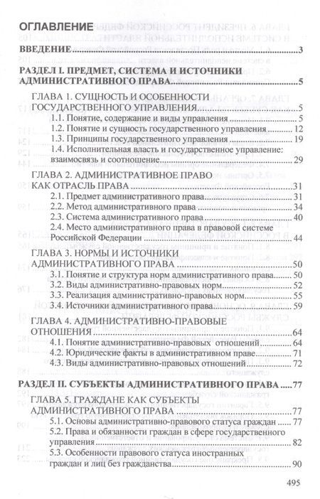 Фотография книги "Сергей Братановский: Административное право России"