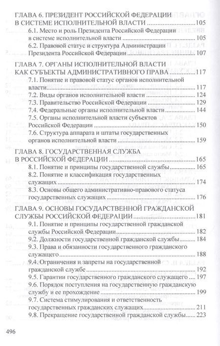 Фотография книги "Сергей Братановский: Административное право России"